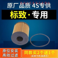 游枫亭适配东风标致307 308标志408雪铁龙c4世嘉301 508机油滤芯C5格c4L