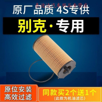 游枫亭适配别克英朗gt凯越xt君越君威昂科拉机油滤芯原厂机滤清器格专用