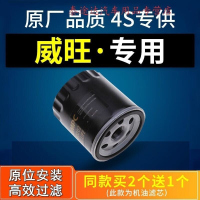 游枫亭适配北汽威旺m20 m30 306机滤s50机油滤芯滤清器原厂专用原装格4
