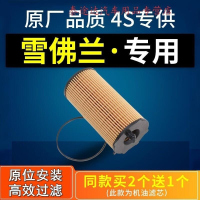 游枫亭适配雪佛兰科鲁兹科沃兹创酷迈锐宝新赛欧机油滤芯原厂滤清器机滤