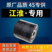 游枫亭适配江淮瑞风s3机油滤芯s2 s5 m4和悦rs b15 a30滤清器原厂机滤格