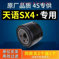 游枫亭适配长安铃木天语sx4机油滤芯滤清器机油格机滤原厂汽车专用1.6L