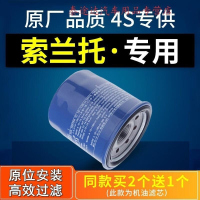 游枫亭适配起亚索兰托机油滤芯滤清器机油格机滤原厂原装汽车专用配件4S