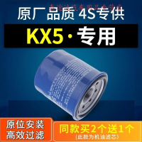 游枫亭适配起亚kx5机油滤芯滤清器机油格机滤原厂原装汽车专用1.6配件