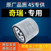 游枫亭适配奇瑞风云2 A3 A5瑞虎3X 5艾瑞泽5机油滤芯3机滤E5滤清器7原厂