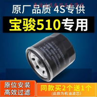 游枫亭适配汽车宝骏510机油滤芯 机油格 机滤1.5L原厂17-18-19款 滤清器