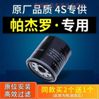 游枫亭适配广汽三菱帕杰罗机油滤芯滤清器机油格机滤原厂汽车劲畅4S