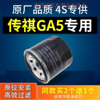游枫亭适配广汽传祺ga5机油滤芯格传奇2.0L 机滤 原厂 11-12-13款 1.8t