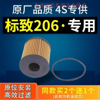 游枫亭适配东风标致206机油滤芯格标志机滤原厂05-06-07-08款1.6 1.4