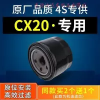 游枫亭适配长安cx20机油滤芯滤清器机油格机滤原厂原装专用配件1.3 1.44