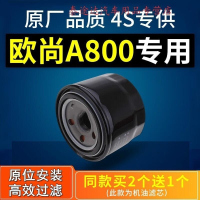 游枫亭适配长安欧尚a800机油滤芯滤清器机油格机滤原厂原装专用配件1.5t
