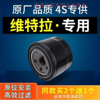 游枫亭适配长安铃木维特拉机油滤芯滤清器机油格机滤原厂汽车专用1.4t