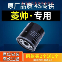 游枫亭适配东南菱帅机油滤芯滤清器机油格机滤原厂原装汽车专用 1.6L4