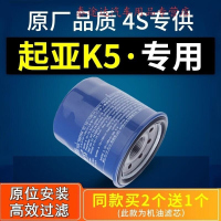 游枫亭适配起亚k5机油滤芯滤清器机油格机滤原厂原装汽车专用2.0配件2.4