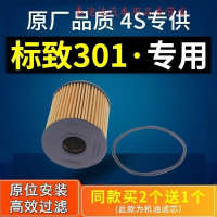 游枫亭适配东风标致301机油滤芯格标志机滤原厂14-16-17-18款1.6L滤清器