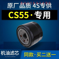 游枫亭适配汽车长安cs55机油滤芯滤清器机油格机滤原厂原装17 18款1.5t4