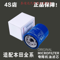 游枫亭适配本田雅阁思域CRV飞度锋范奥德赛杰德凌派机油滤芯滤清器格4S