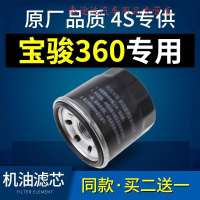 游枫亭适配汽车宝骏360机油滤芯 机油格 机滤1.5L原厂18-19款1.8 滤清器