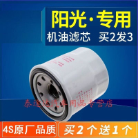 游枫亭适配04-16款东风日产阳光机油滤芯格尼桑机滤11原厂滤清器新阳光