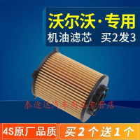 游枫亭适配沃尔沃XC60 XC90 S90 S60 S60L格V90机滤v40机油滤芯原厂原装