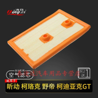 游枫亭4S专用适配斯柯达1.4T昕动柯珞克野帝柯迪亚克GT空气滤芯滤清器进