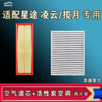 游枫亭适配星途揽月凌云空气空调机油滤芯格24款清器原厂升级活性炭
