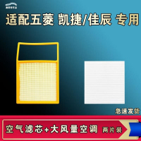 游枫亭适配五菱凯捷佳辰空气空调机油滤芯格清器原厂升级大风量