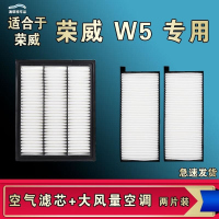 游枫亭适配荣威W5空气空调机油滤芯格清器原厂升级大风量