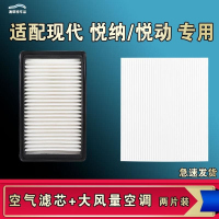 游枫亭适配北京现代悦动悦纳RV空气空调机油滤芯格新11 18款原厂升级