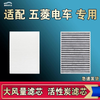 游枫亭适配五菱Nano缤果Air EV晴空E5宏光mini迷你马卡龙三代空调滤芯格
