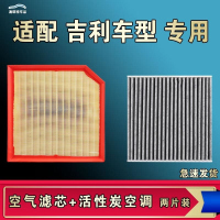 游枫亭适配吉利熊猫MINI帝豪GL GSe远景S1 X6 X3 1金刚空气空调滤芯原厂