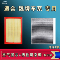 游枫亭适配WEY魏派牌高山蓝山VV7摩卡VV6玛奇朵VV5拿铁P8空气空调滤芯格