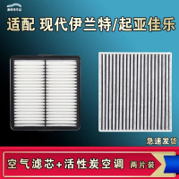 游枫亭适配北京现代伊兰特起亚佳乐空气空调机油滤芯格23款第七代器原厂