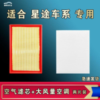 游枫亭适配星途TX揽月凌云星纪元ET ES瑶光追风ETI空气空调机油滤芯原厂