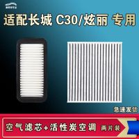 游枫亭适配长城炫丽C30空气空调机油滤芯格清器原厂升级活性炭