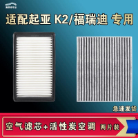 游枫亭适合悦达起亚福瑞迪K2 K2S空气空调机油滤芯格15 17款原厂清器