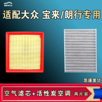 游枫亭适配大众宝来朗行空气空调机油滤芯格19传奇原厂18 20 21 23 13款