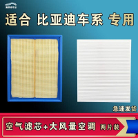 游枫亭适配比亚迪宋L唐元汉秦PLUS PRO MAX海豹DMi驱逐舰05空气空调滤芯
