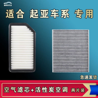 游枫亭适配起亚狮铂拓界索奈赛图斯智跑锐欧狮跑赛拉图奕跑空气空调滤芯