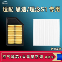 游枫亭适配本田思迪理念S1理念EV-1空气空调机油滤芯格滤清器原厂升级