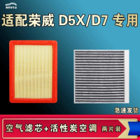 游枫亭适配荣威D7 D5X DMH空气空调机油滤芯格清器原厂升级活性炭
