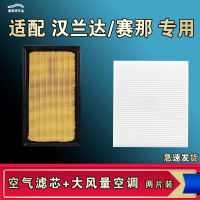 游枫亭适配丰田汉兰达塞纳赛那空气空调机油滤芯电池格滤清器原厂升级