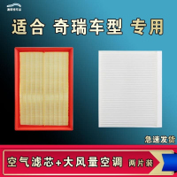 游枫亭适配奇瑞探索06欧萌达瑞虎八 9 8 7 5X E 3X PLUS空气空调滤芯PRO