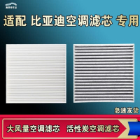 游枫亭适配比亚迪秦宋E2唐元E9汉S2海鸥豹豚D1护卫舰07驱逐舰05空调滤芯