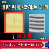 游枫亭适配英朗凯越科鲁泽兹GL8迈锐宝君威越朗昂科拉威旗空气空调滤芯