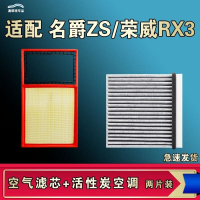 游枫亭适配MG名爵ZS荣威RX3空气空调机油滤芯格清器原厂升级活性炭