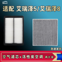 游枫亭适配奇瑞艾瑞泽8 5 GT PLUS 5e PRO空气空调机油滤芯清器原厂升级