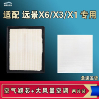 游枫亭适配吉利远景S1 X6 X3 X1 PRO空气空调机油滤芯15 17 18 20款原厂