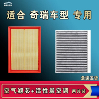 游枫亭适配奇瑞探索06欧萌达瑞虎八 9 8 7 5X E 3X PLUS空气空调滤芯PRO
