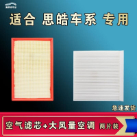 游枫亭适配思皓曜X8 7 6 4 QX A5爱跑E50A花仙子E10 40 20X空气空调滤芯